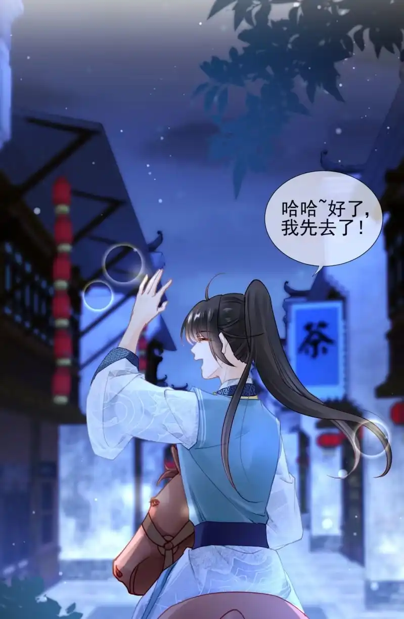 《神探双骄》想见你 第32页