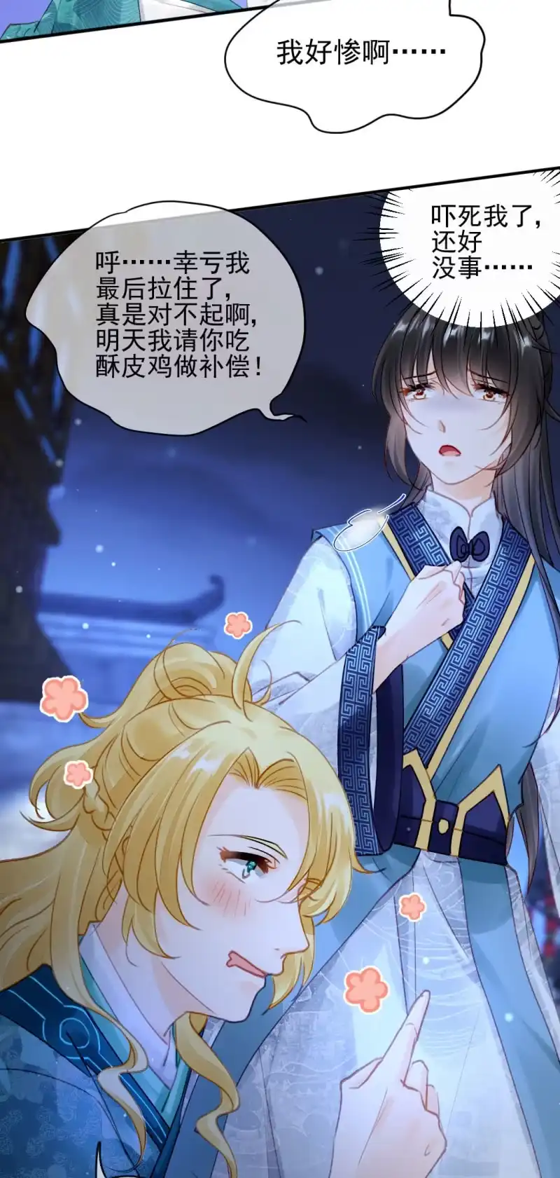 《神探双骄》想见你 第14页