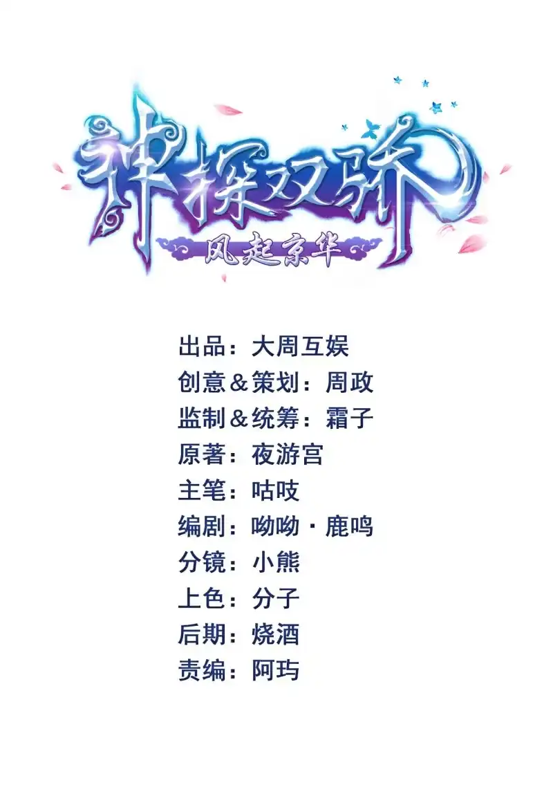 《神探双骄》想见你 第2页