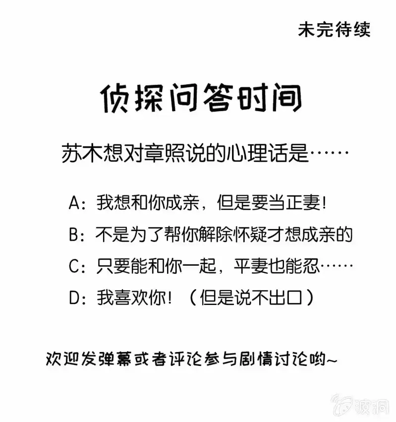 《神探双骄》你的心意 第49页