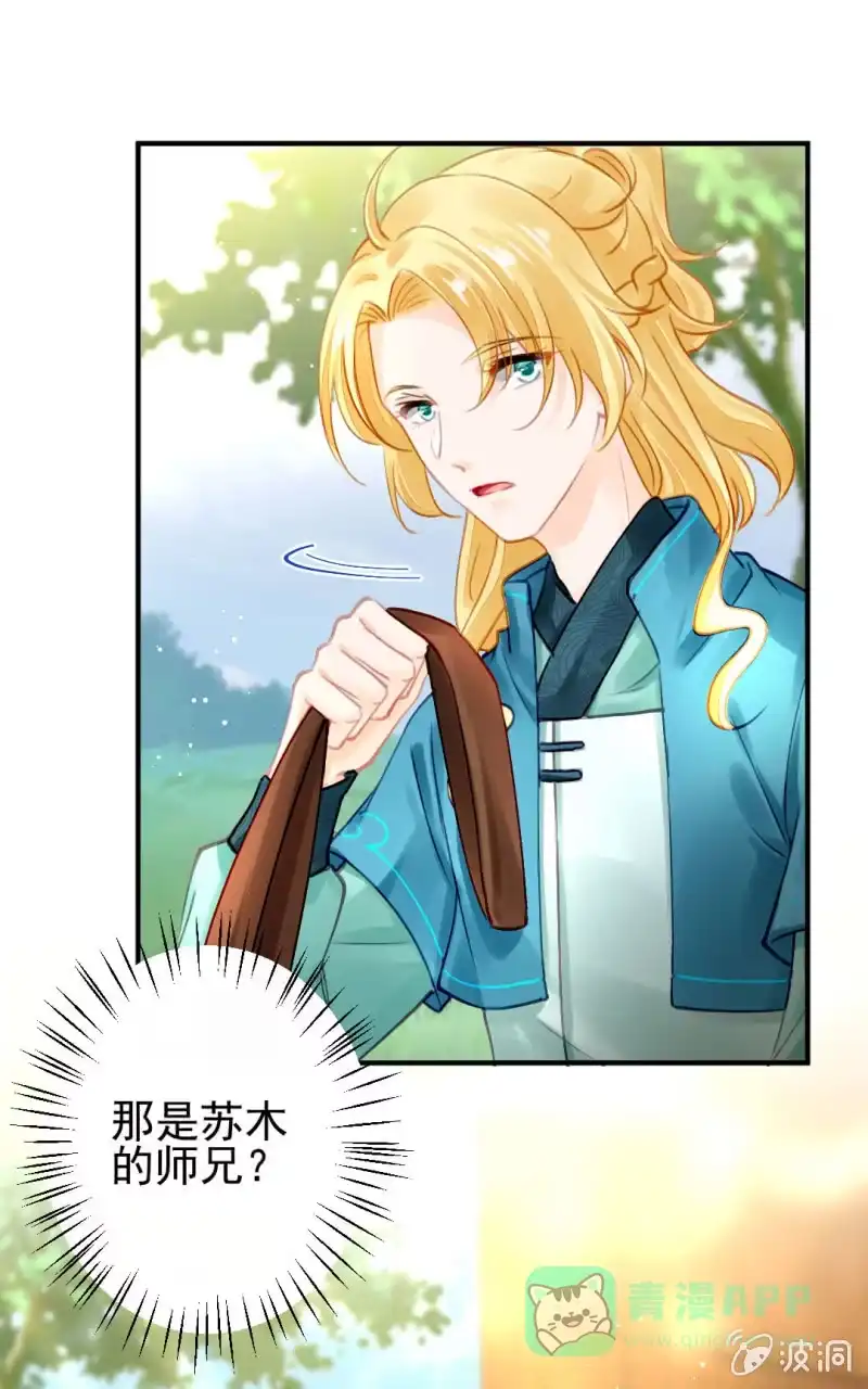 《神探双骄》师兄来啦！ 第41页