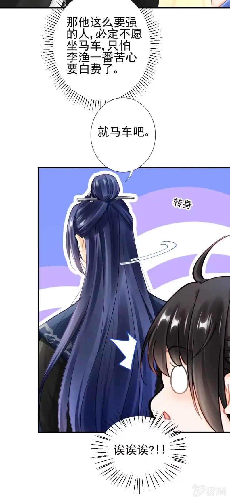 《神探双骄》师兄来啦！ 第17页