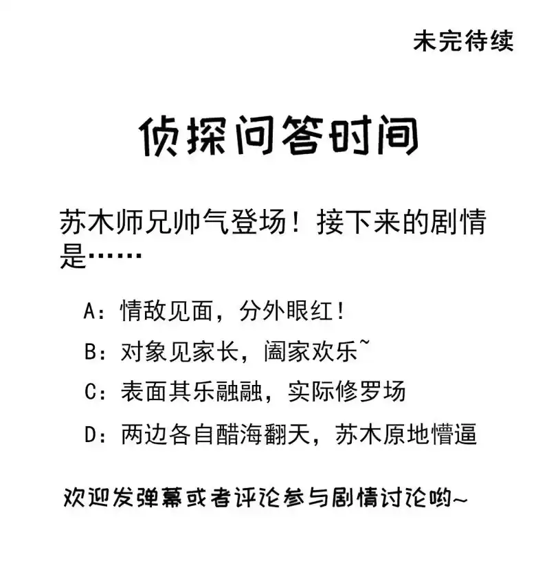 《神探双骄》师兄来啦！ 第50页