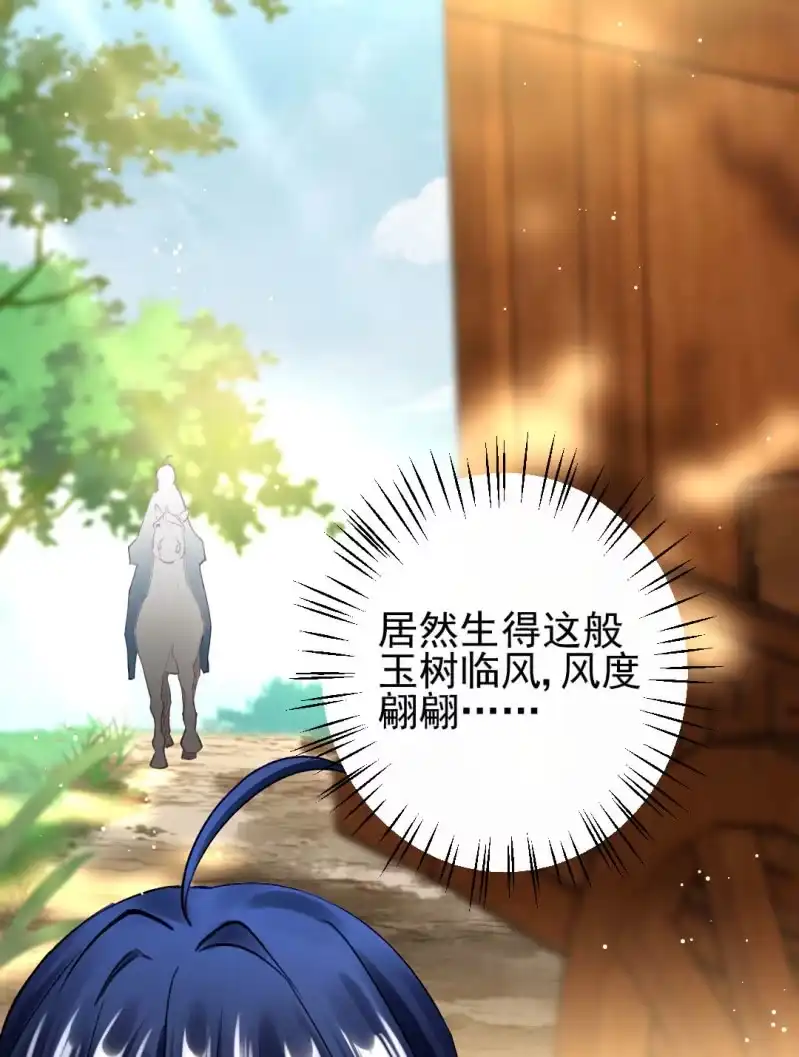 《神探双骄》师兄来啦！ 第42页