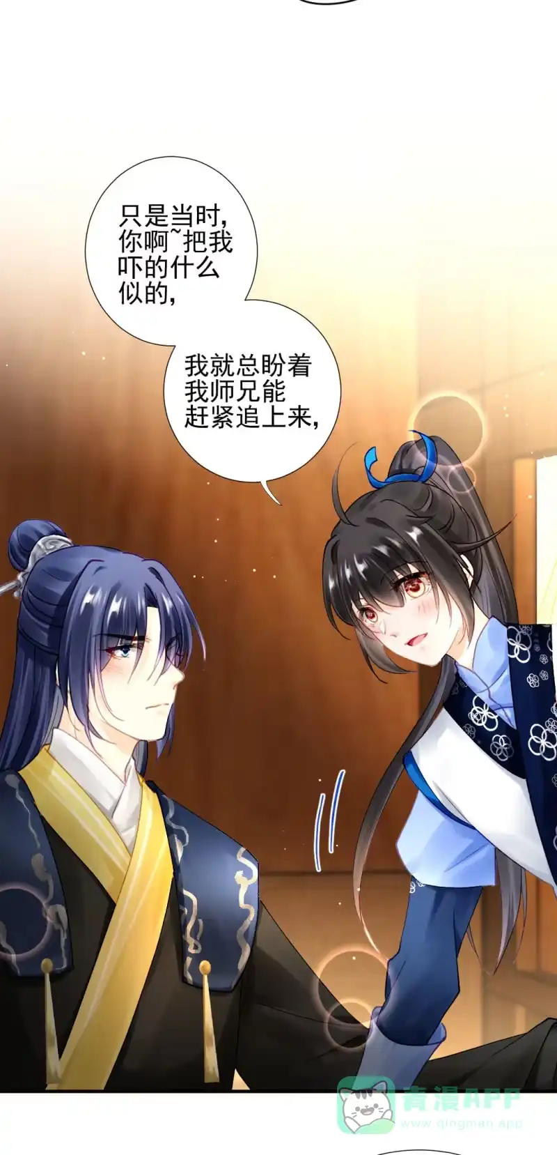 《神探双骄》师兄来啦！ 第31页