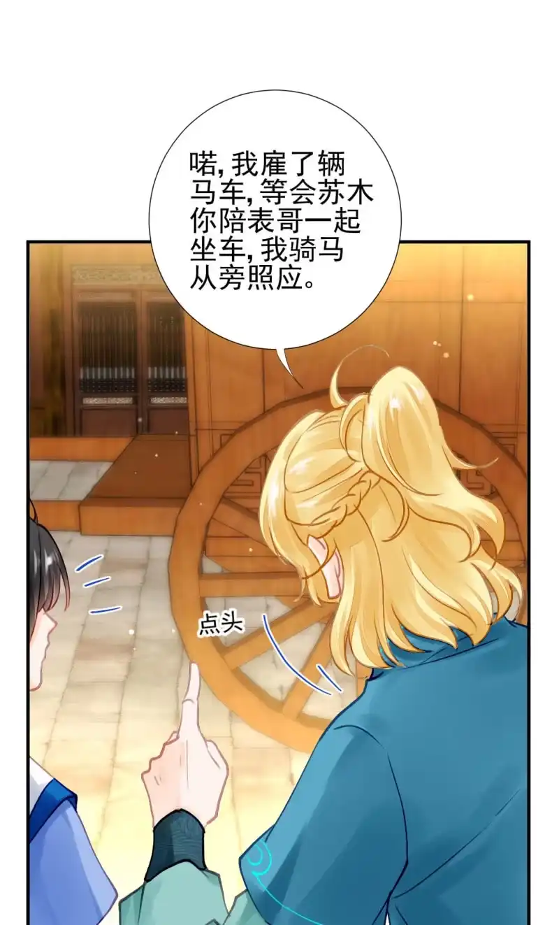 《神探双骄》师兄来啦！ 第15页