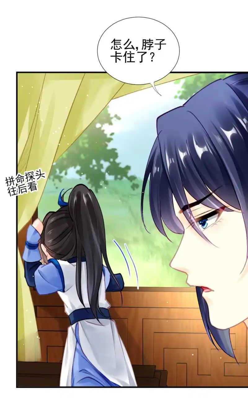 《神探双骄》师兄来啦！ 第34页