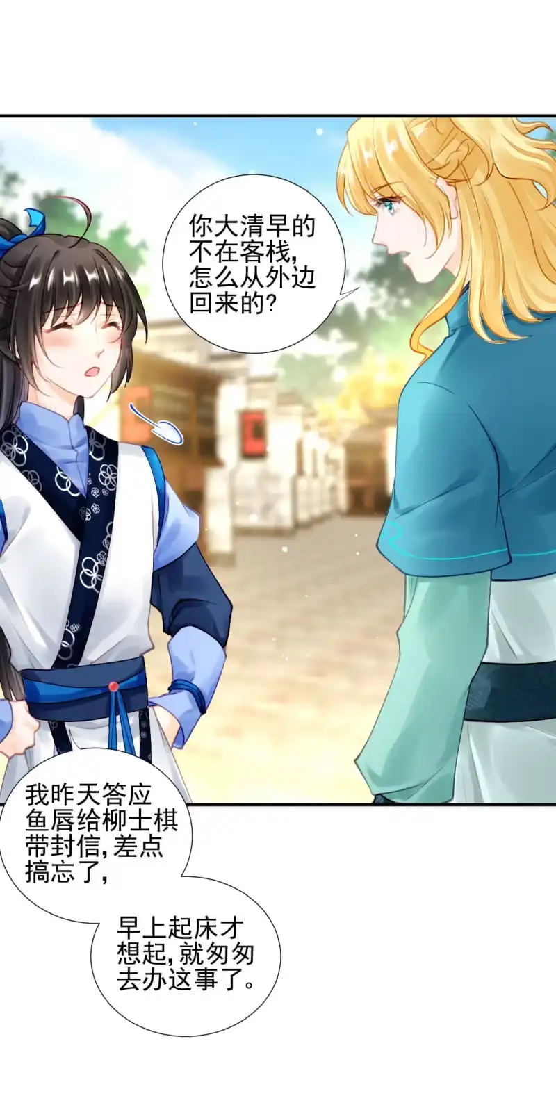 《神探双骄》师兄来啦！ 第14页