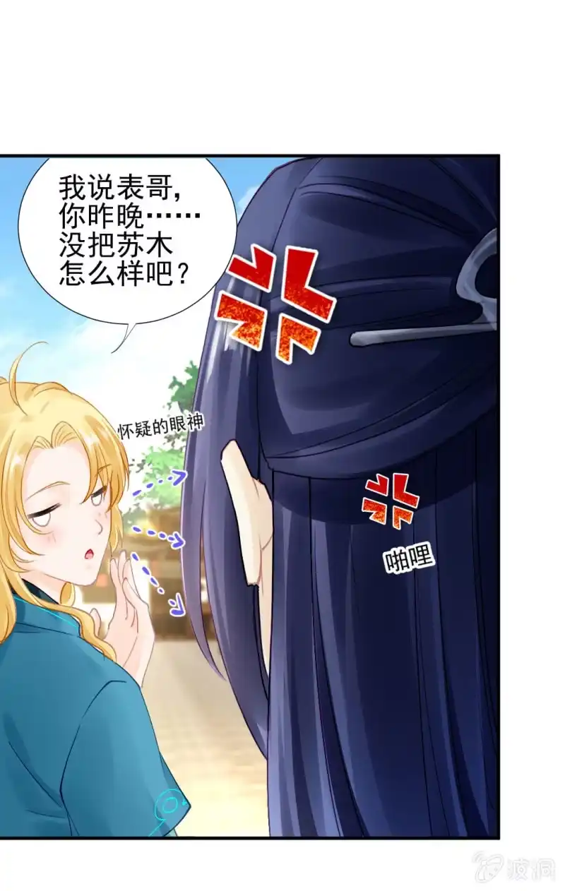 《神探双骄》师兄来啦！ 第9页