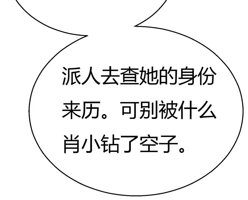 《神探双骄》请假条+番外 第127页