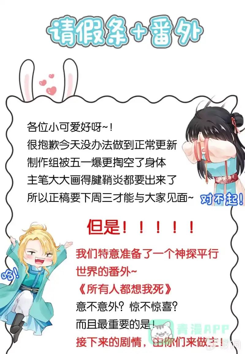 《神探双骄》请假条+番外 第1页