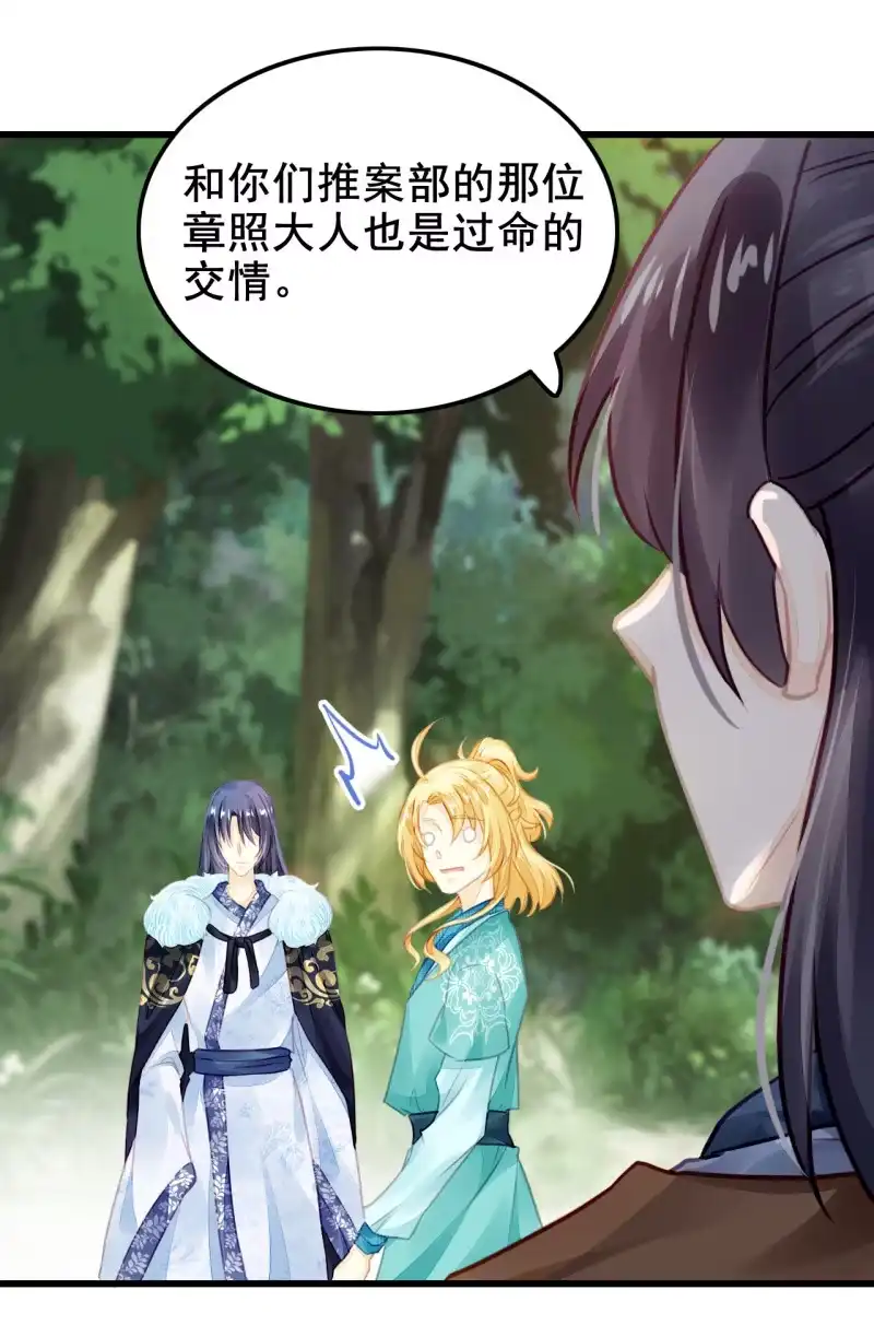 《神探双骄》你必须答应我一个要求 第23页