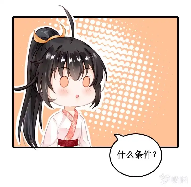 《神探双骄》你必须答应我一个要求 第13页
