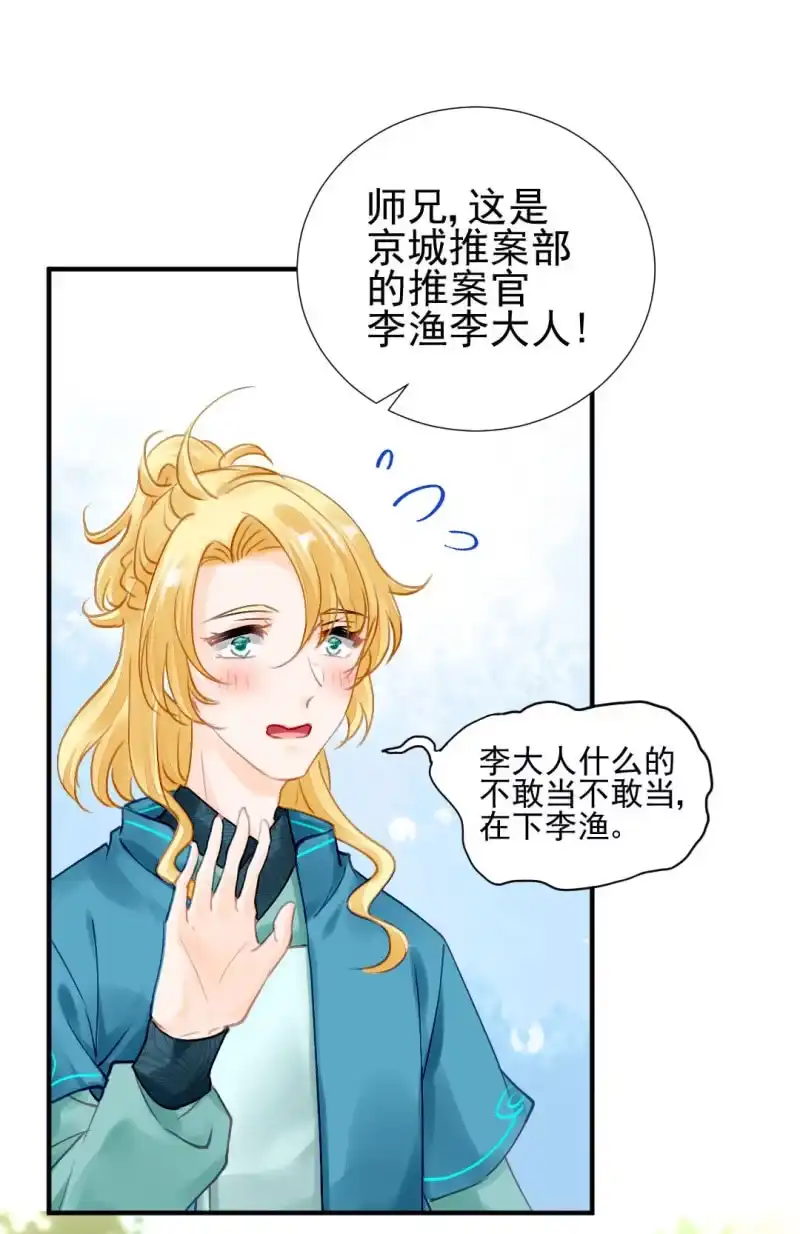 《神探双骄》醋海滔天 第4页