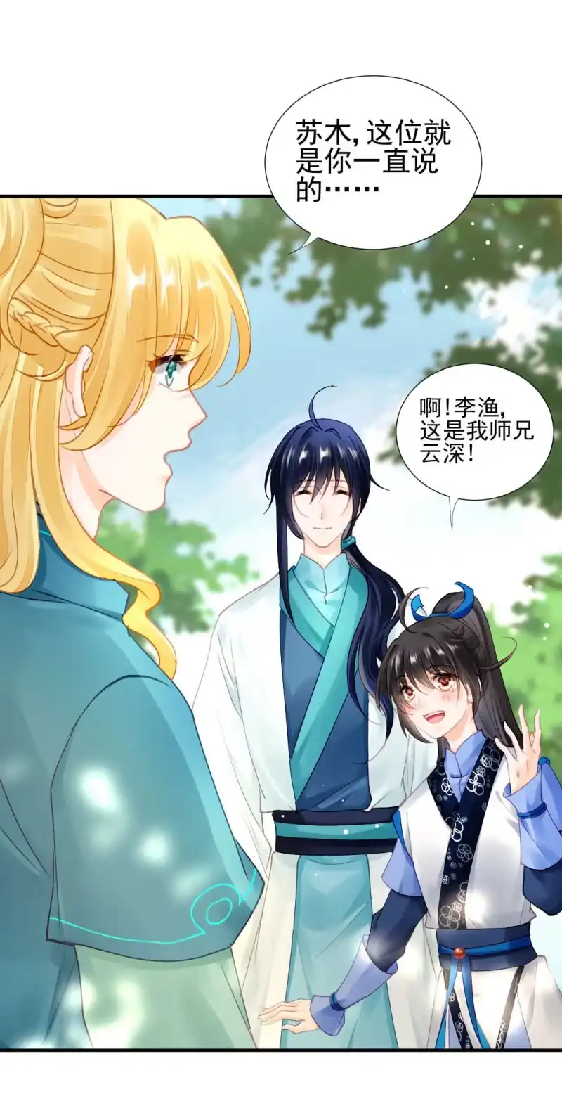 《神探双骄》醋海滔天 第3页