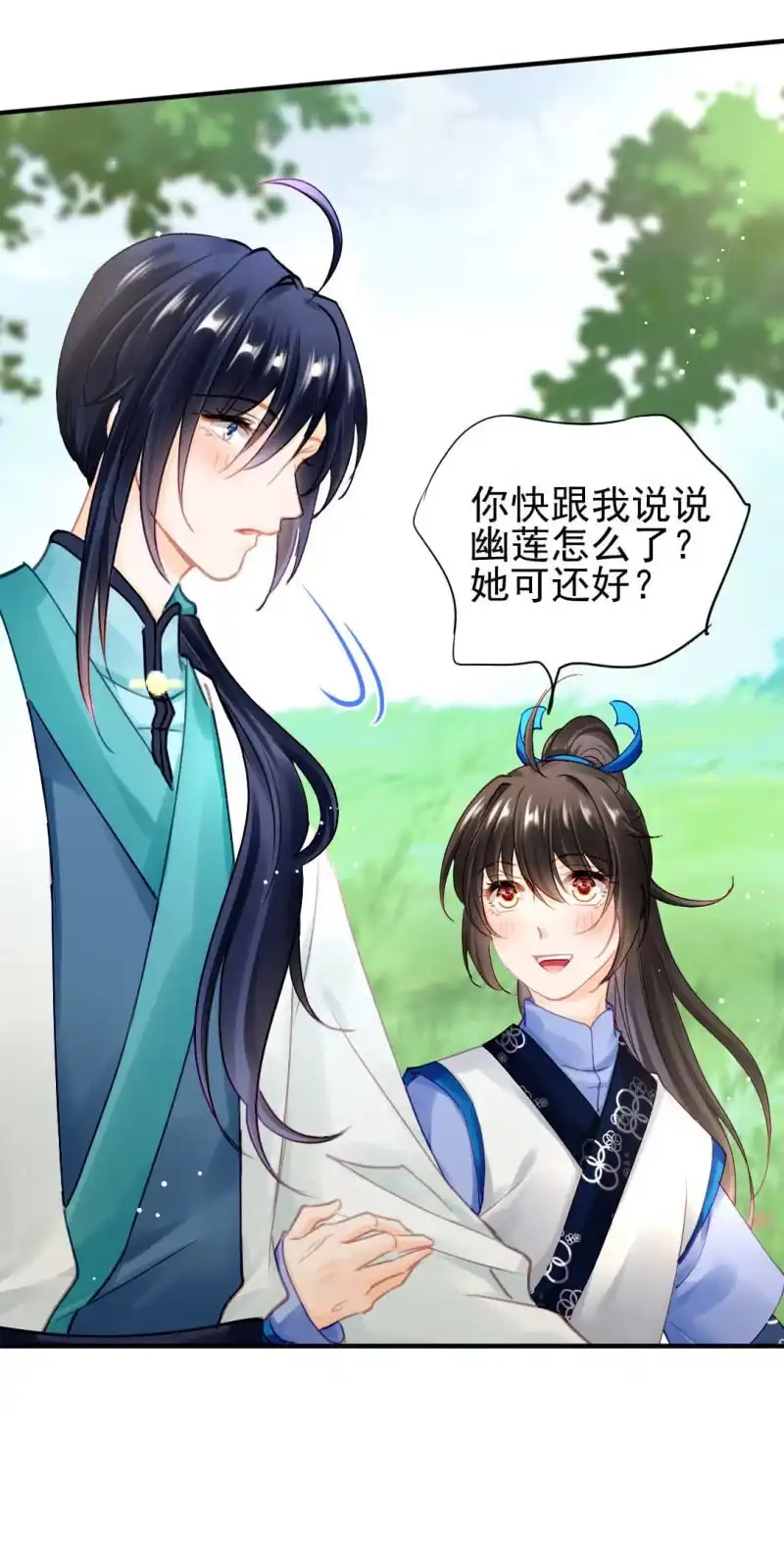 《神探双骄》醋海滔天 第23页