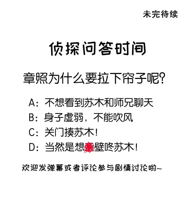 《神探双骄》醋海滔天 第50页