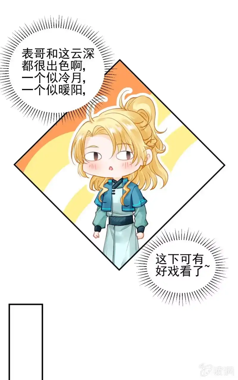 《神探双骄》醋海滔天 第9页