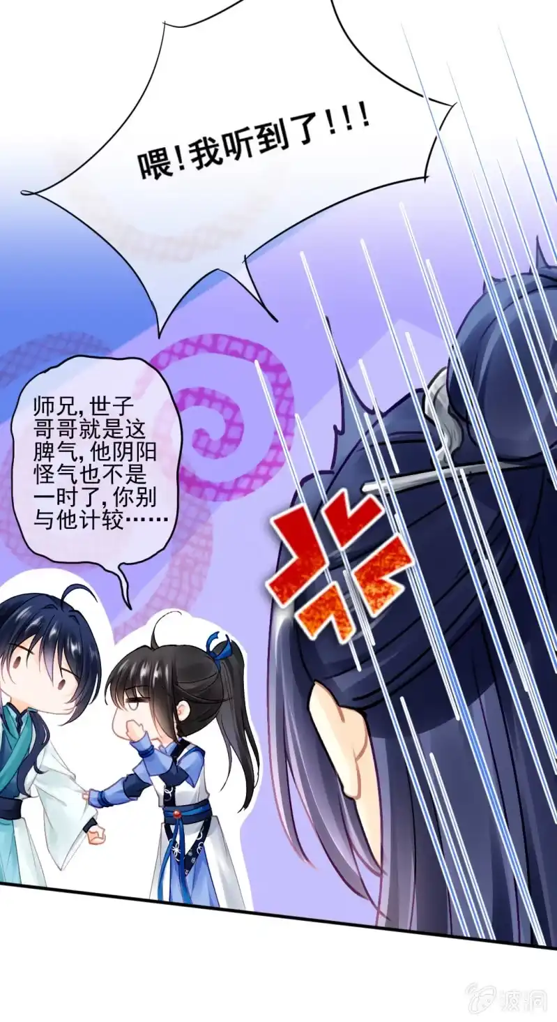 《神探双骄》醋海滔天 第17页