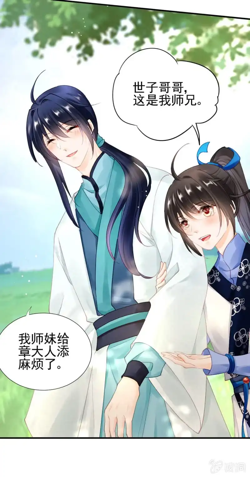 《神探双骄》醋海滔天 第13页
