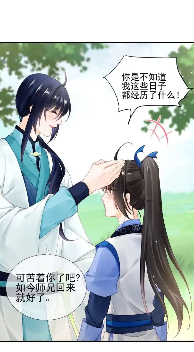 《神探双骄》醋海滔天 第28页