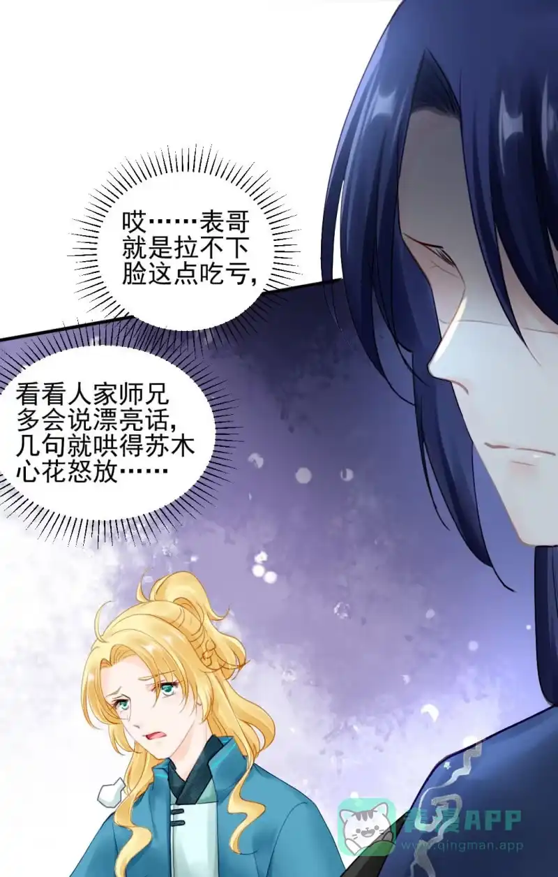 《神探双骄》醋海滔天 第31页