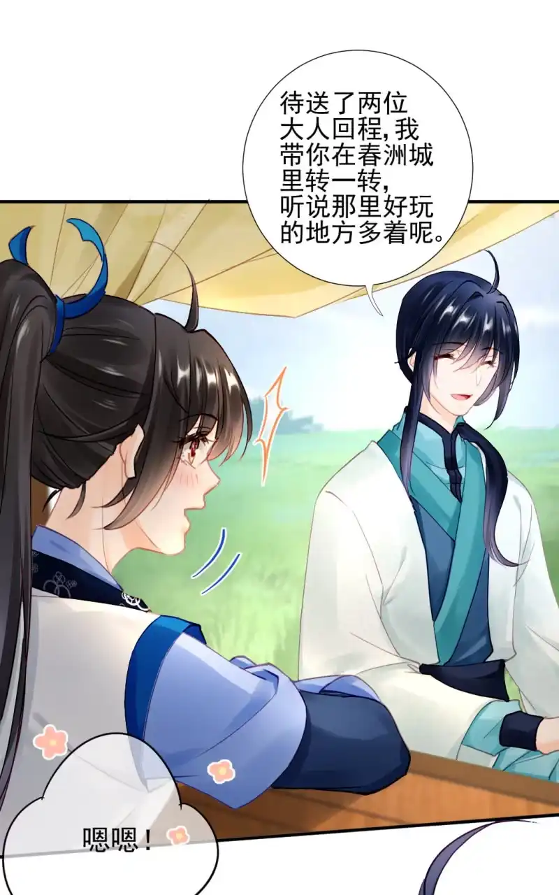 《神探双骄》醋海滔天 第40页