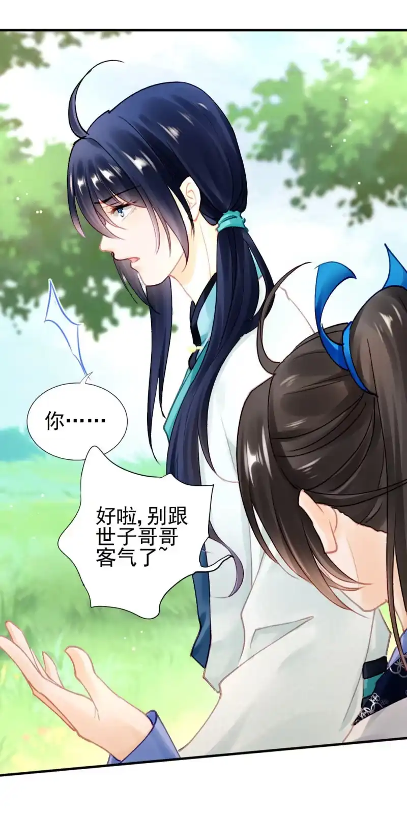 《神探双骄》醋海滔天 第22页