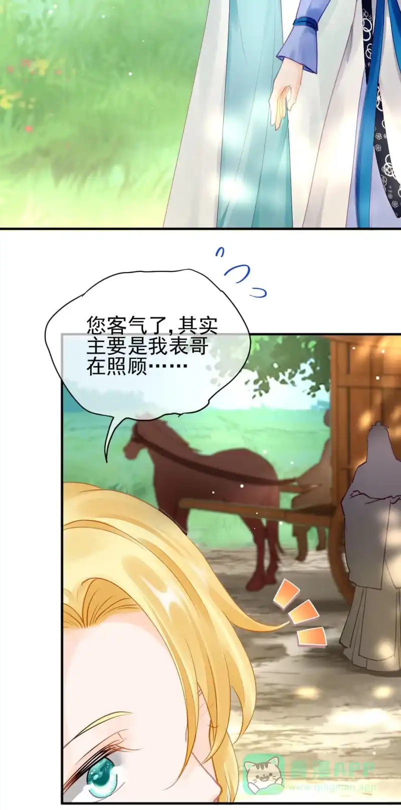 《神探双骄》醋海滔天 第6页