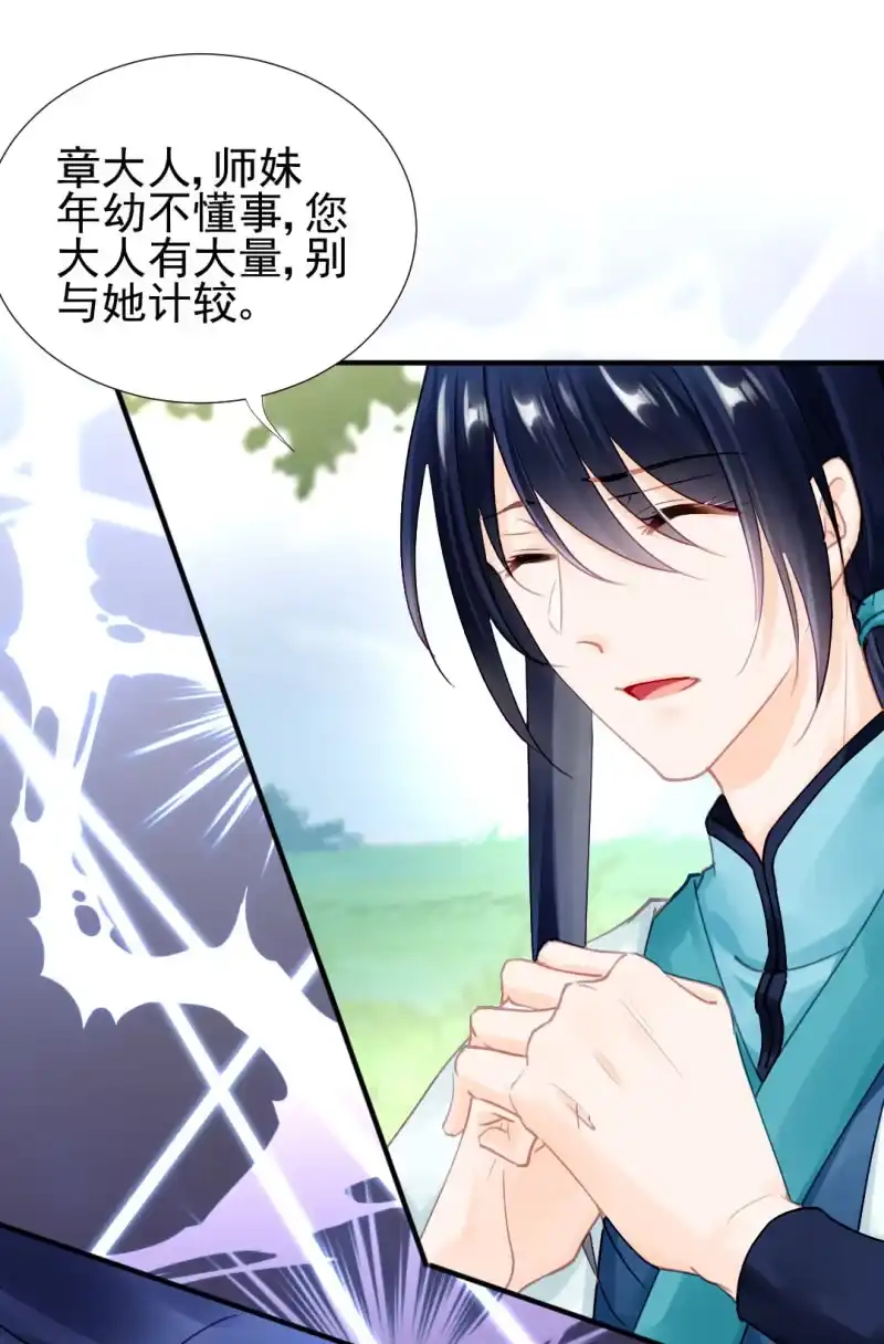 《神探双骄》醋海滔天 第19页