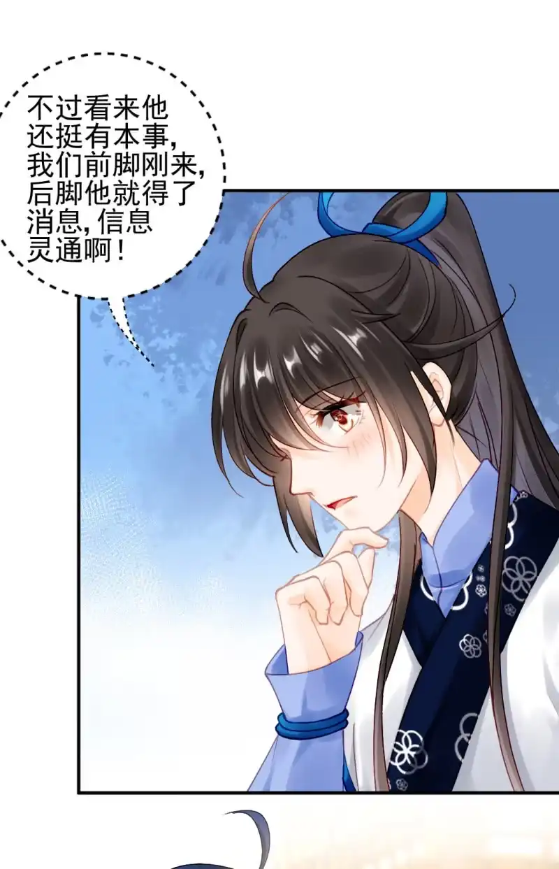 《神探双骄》生闷气 第23页