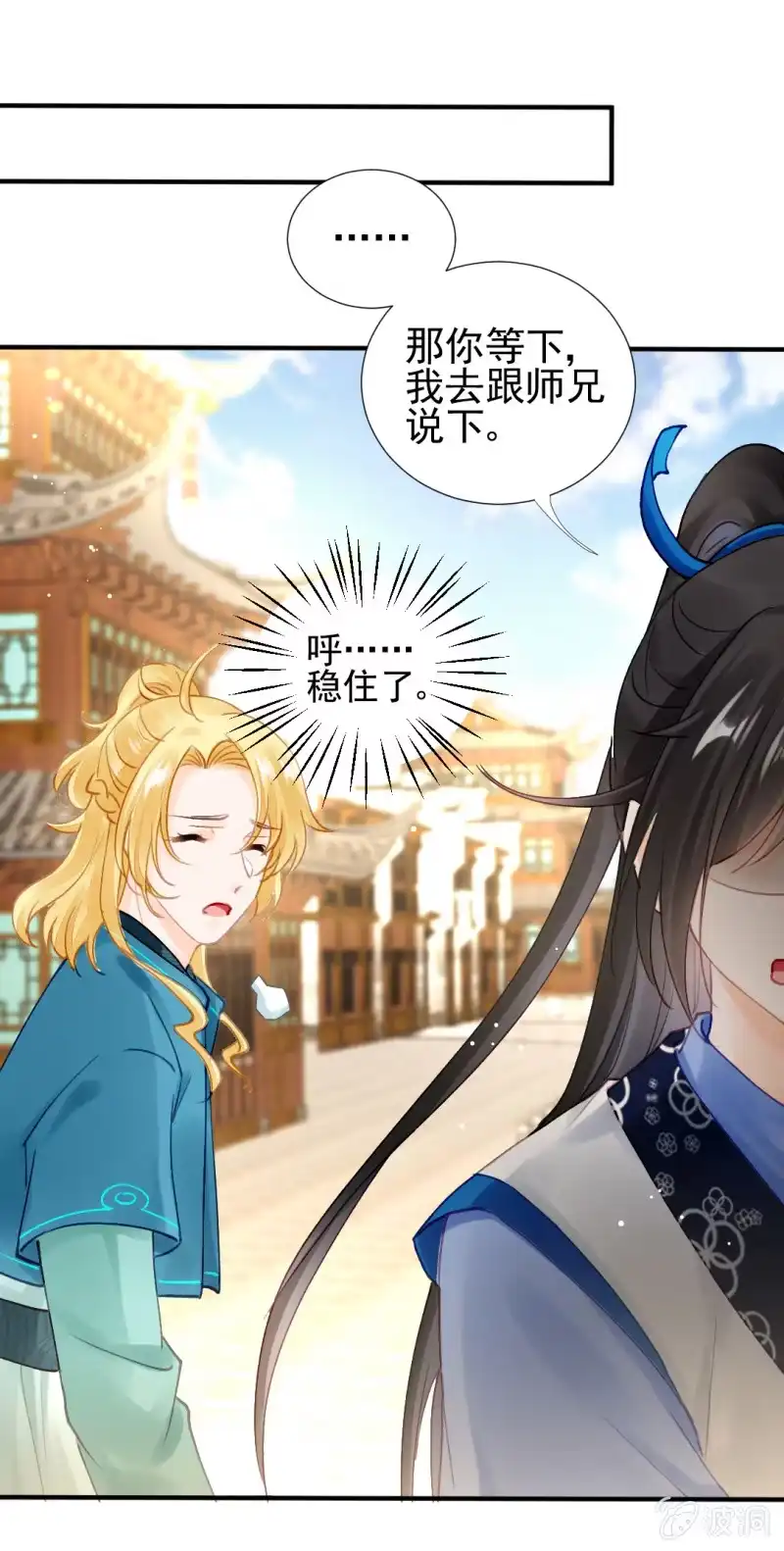 《神探双骄》生闷气 第29页