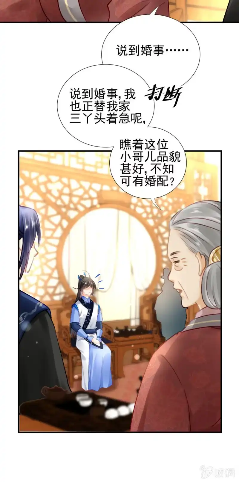 《神探双骄》意外的谈话 第33页