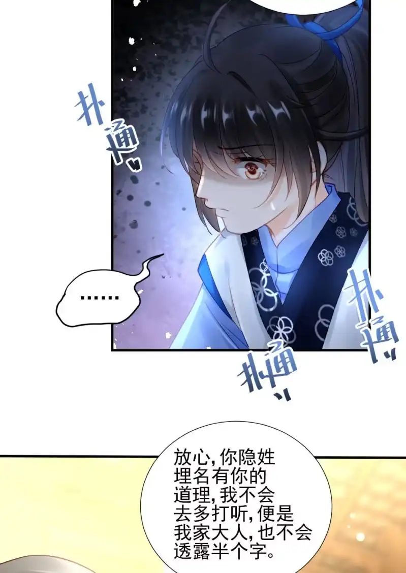 《神探双骄》意外的谈话 第48页