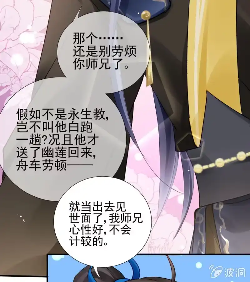 《神探双骄》意外的谈话 第25页