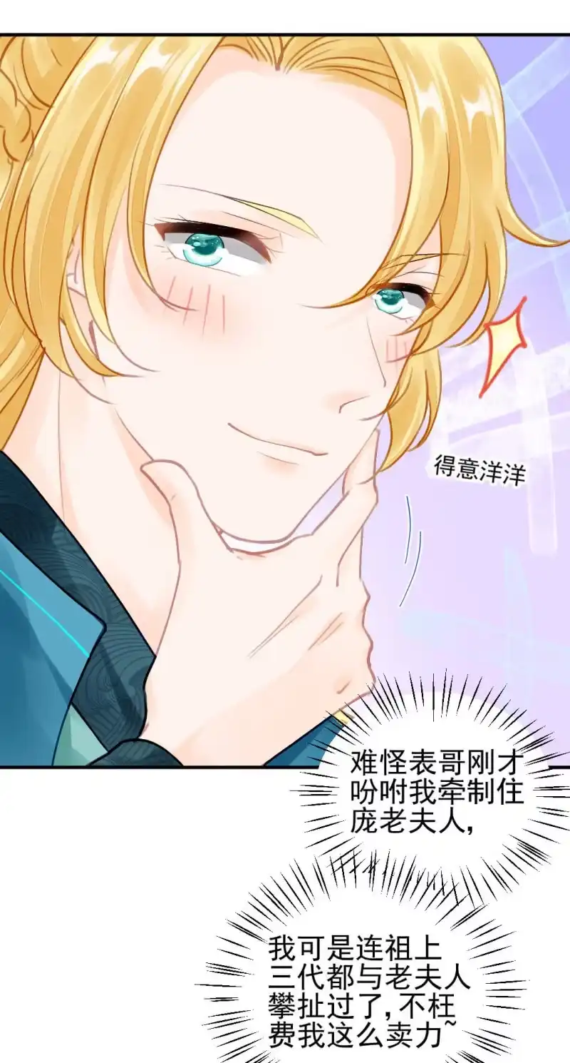 《神探双骄》意外的谈话 第19页