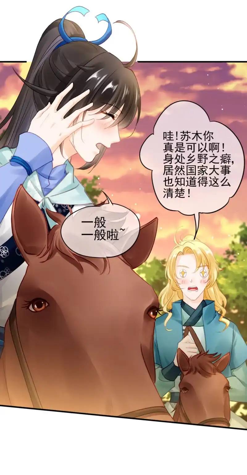 《神探双骄》宫廷绝恋 第10页