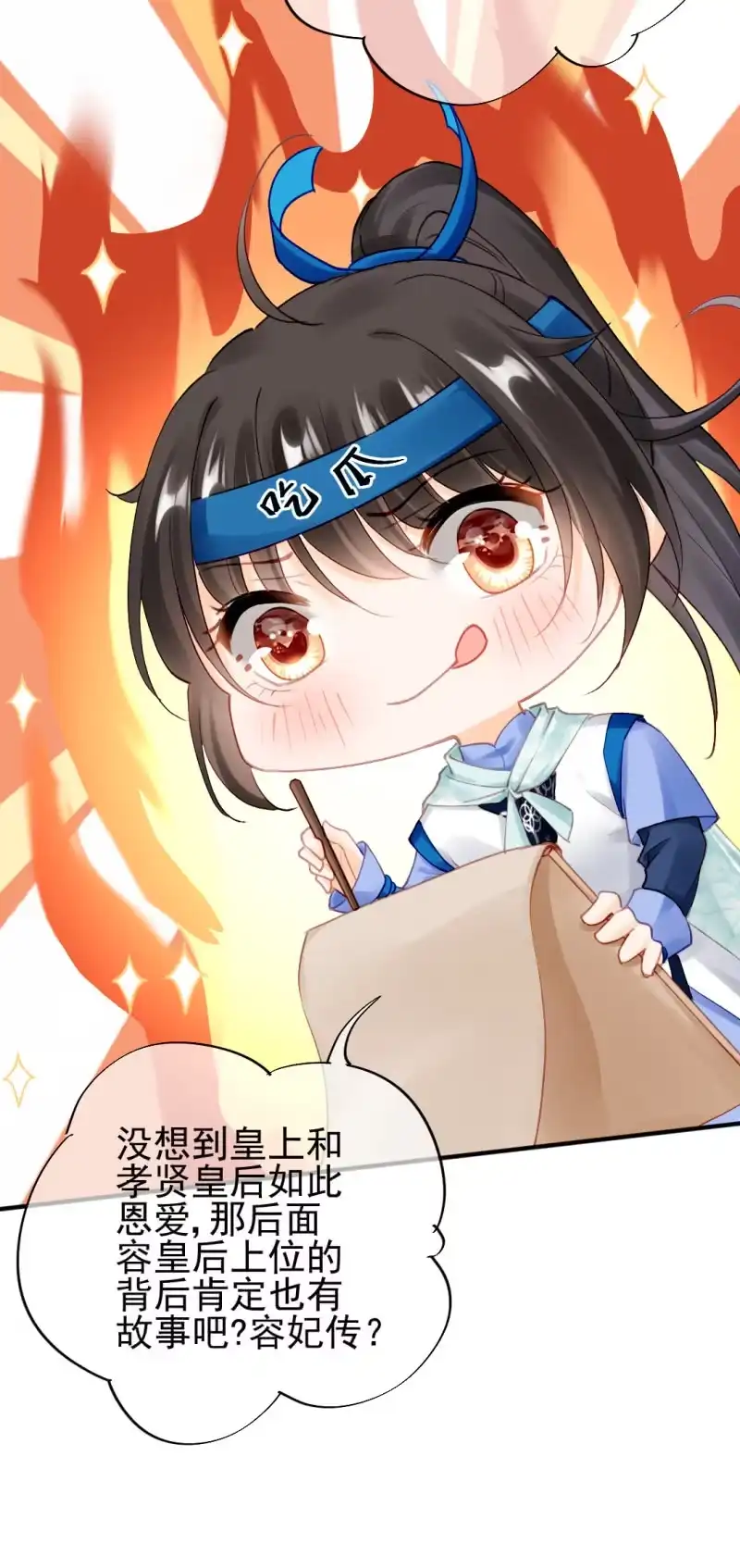 《神探双骄》宫廷绝恋 第30页