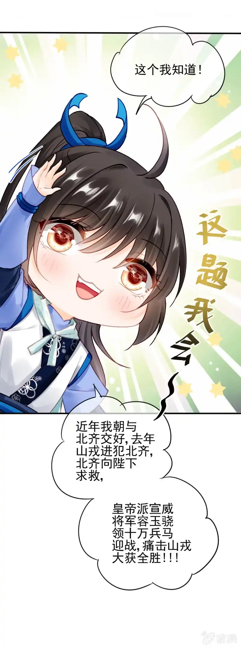 《神探双骄》宫廷绝恋 第9页