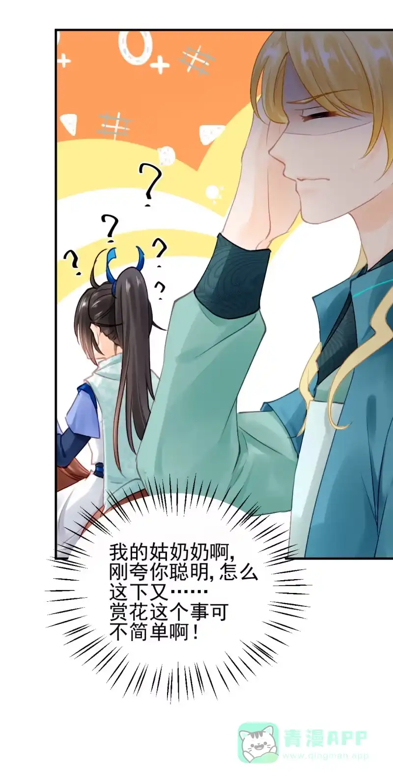 《神探双骄》宫廷绝恋 第16页
