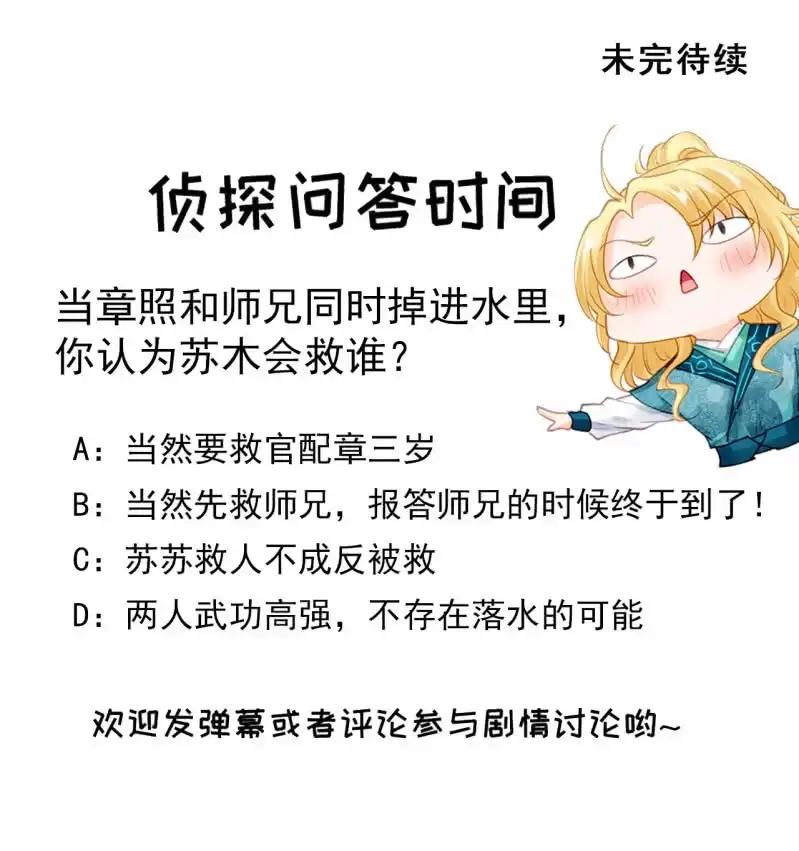《神探双骄》宫廷绝恋 第52页