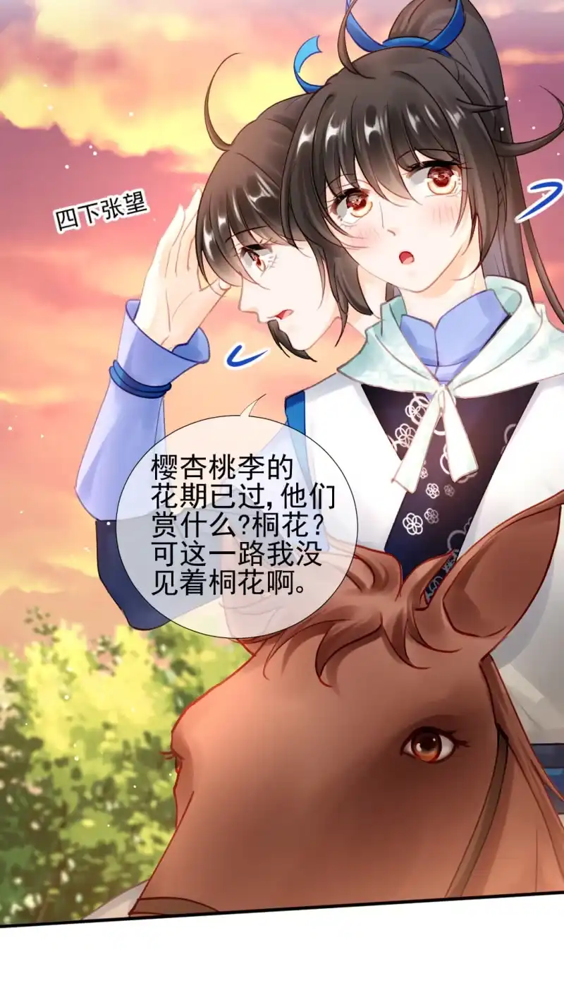 《神探双骄》宫廷绝恋 第15页