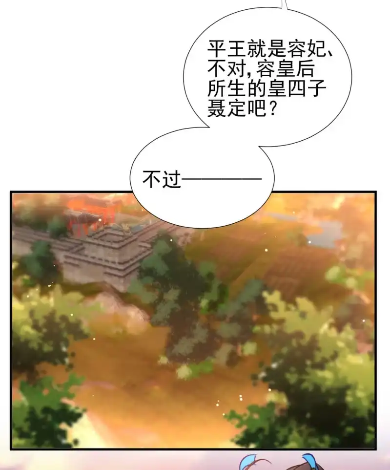 《神探双骄》宫廷绝恋 第14页