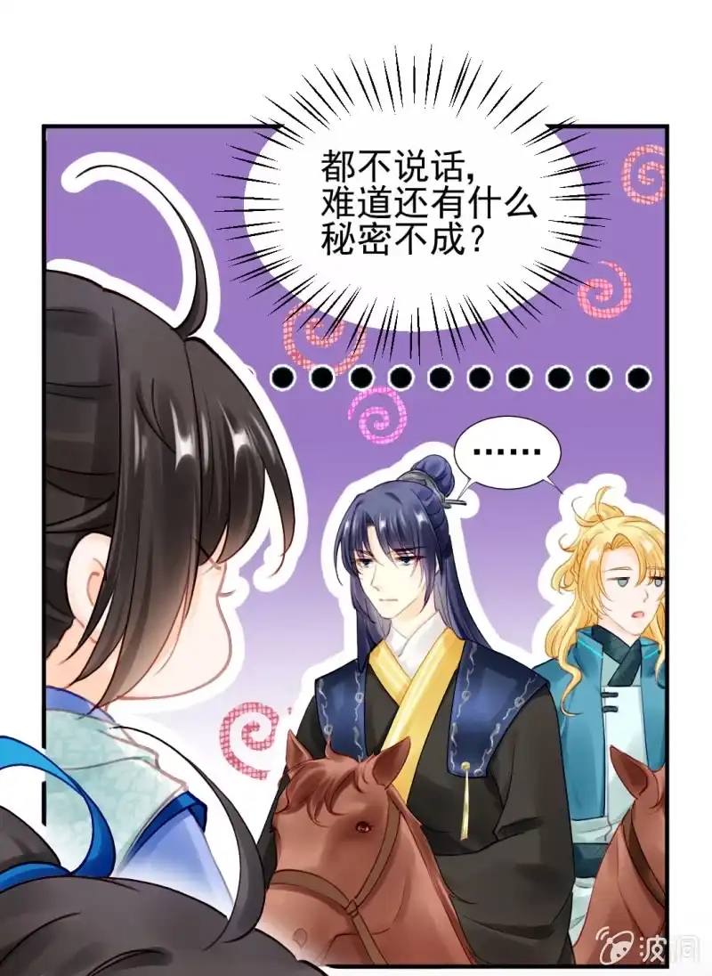《神探双骄》宫廷绝恋 第17页