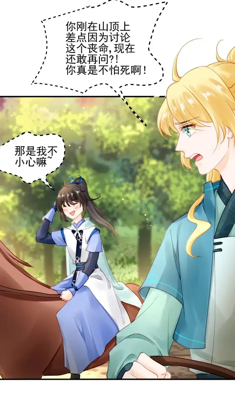 《神探双骄》纵狗行凶 第7页