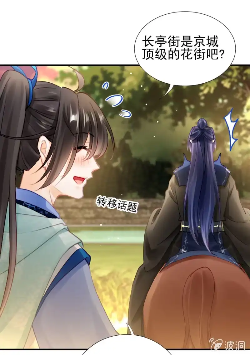 《神探双骄》纵狗行凶 第33页