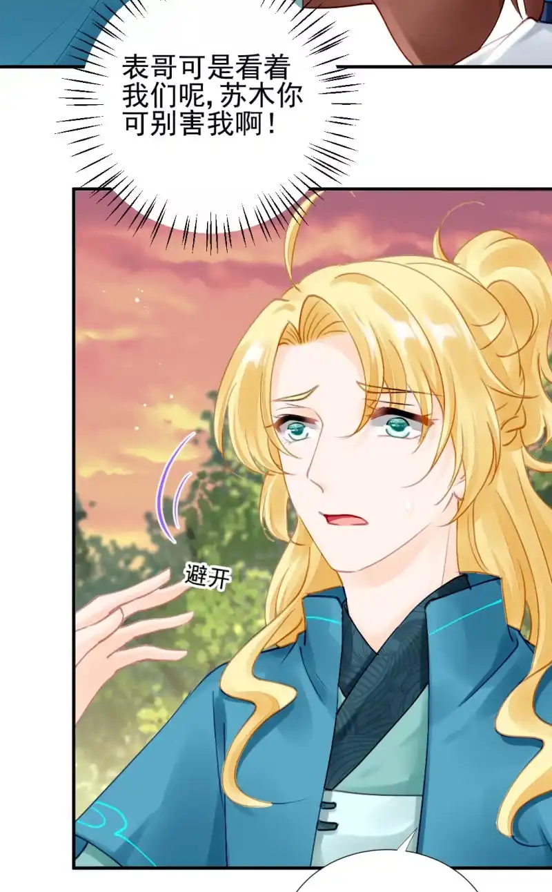 《神探双骄》纵狗行凶 第18页