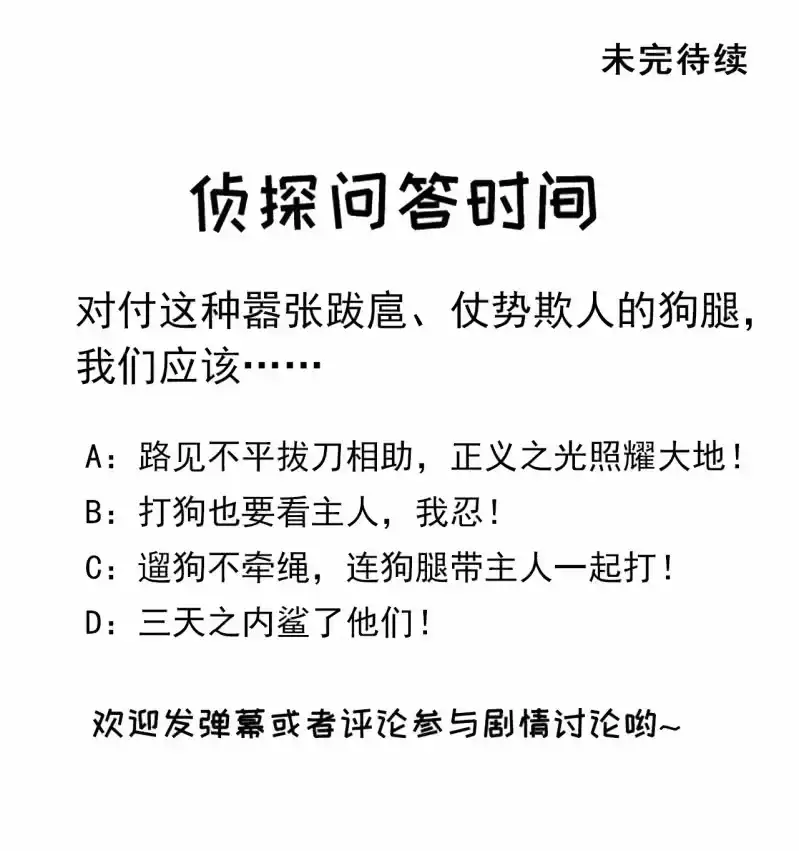 《神探双骄》纵狗行凶 第55页