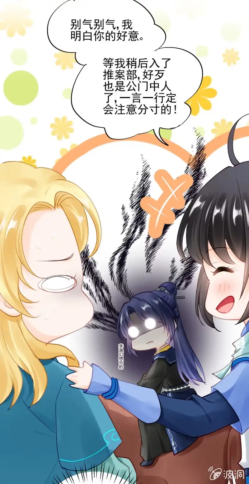 《神探双骄》纵狗行凶 第17页