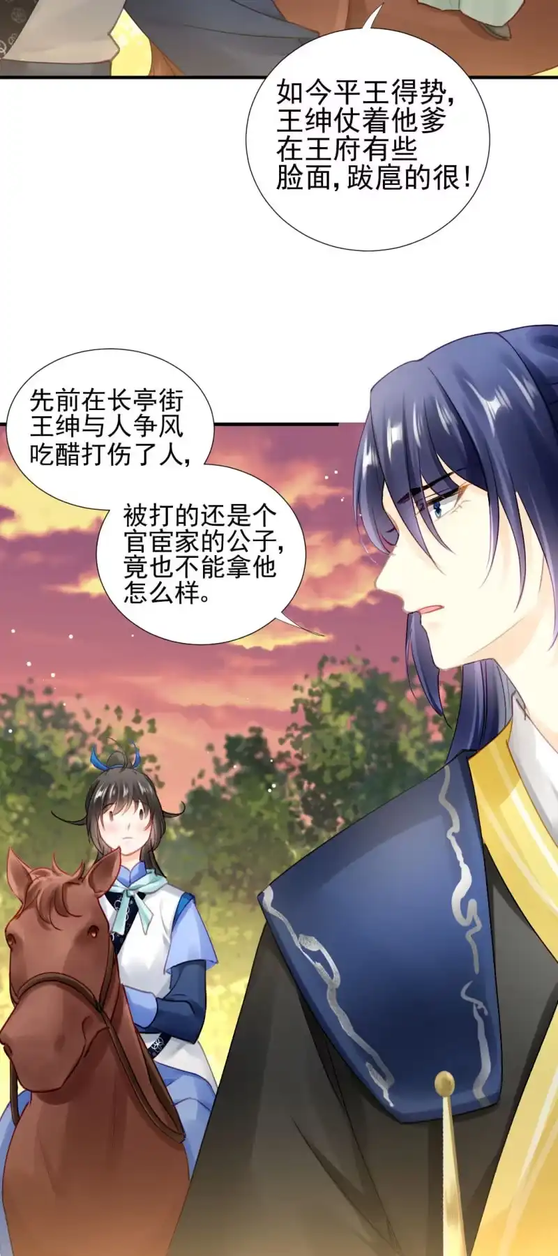 《神探双骄》纵狗行凶 第30页